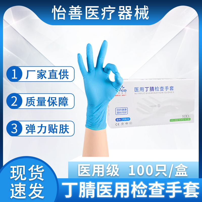 英科一次性医用丁腈检查手套合成实验橡胶乳胶食品级出口现货速发