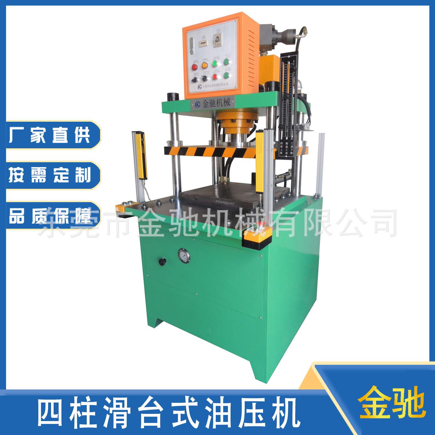 广东源头油压机设备厂家供应四柱滑台式液压机推拉式压装压力冲床