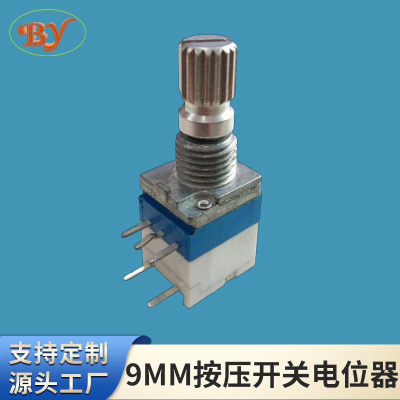 9MM卧式按压开关电位器