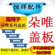 适用于朵唯L3 L3C L5Pro L5 L6盖板 外屏幕玻璃 TP盖板