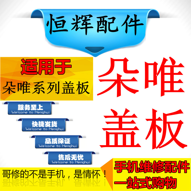 适用于朵唯L3 L3C L5Pro L5 L6盖板 外屏幕玻璃 TP盖板