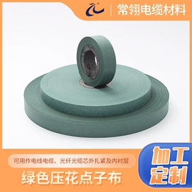 热轧无纺布;EVA;绝缘带