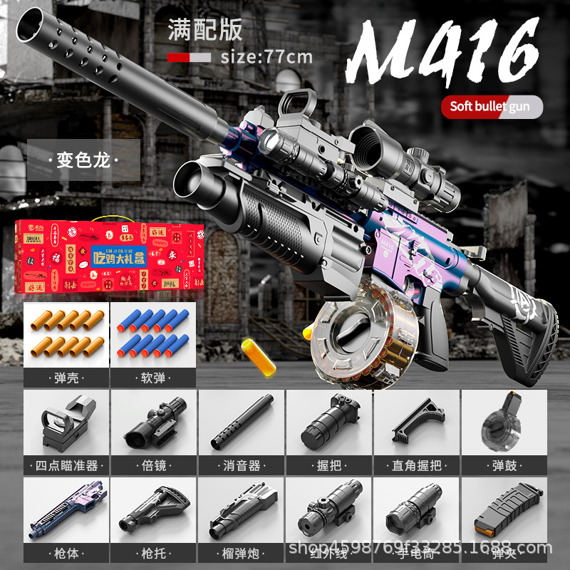 80cm Large Ejection Shell M416 Chameleon [Fully Equipped with Drum Gift Box Edit…