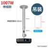 1007W silver telescopic model 40-65cm