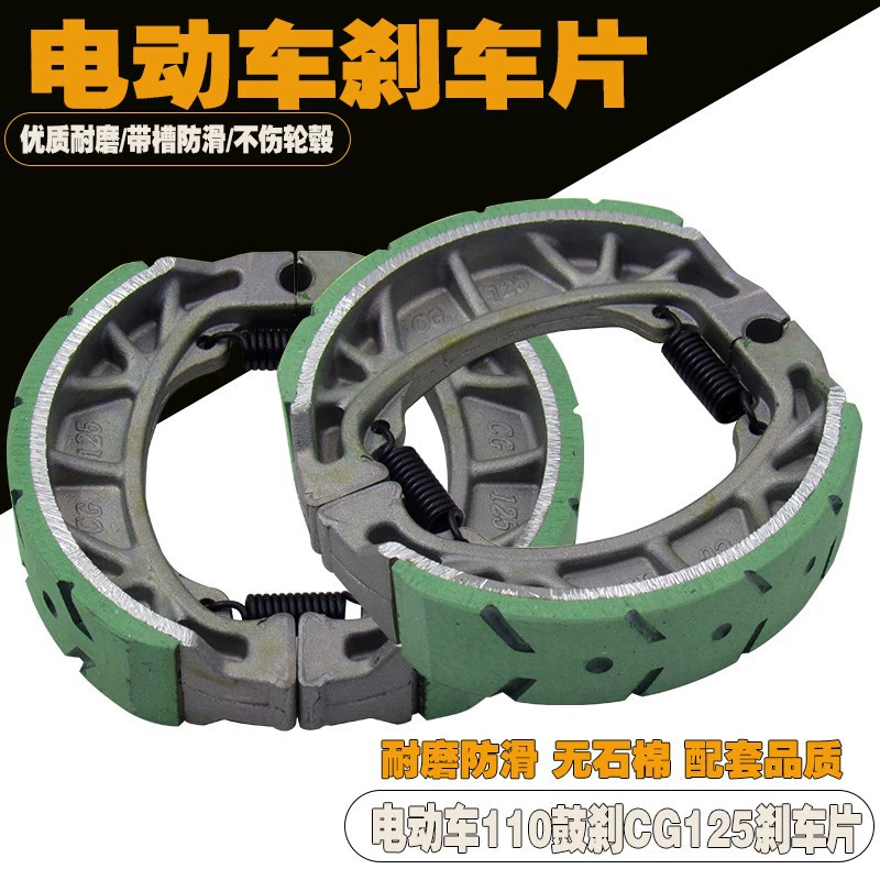 Тормозные колодки электромобиля 110 блок тормозных колодок мотоциклетные тормозные колодки CG125 барабанные тормозные колодки блок тормозных колодок