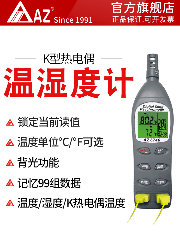 台湾衡欣 AZ8746高精度电子工业温湿度计 露点温度湿球温度测量