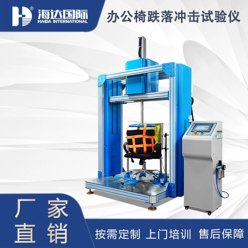 Haida прямая поставка стул усталости тестовая машина офисное кресло мебель сиденье удар падение испытательная машина