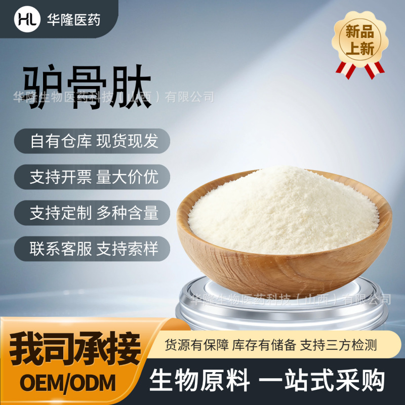 Donkey Bone Peptides, Donkey Bone Extract in Various Specifications, Small Molecule Collagen Peptides, Large Quantities Available at Favorable Prices, In-Stock with Free Shipping Donkey Bone Peptides, Donkey Bone Extract in Various Specifications, Small Molecule Collagen Peptides, Large Quantities Available at Favorable Prices, In-Stock with Free Shipping