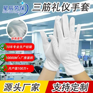 生产高级礼仪手套加厚耐磨白色三筋带扣礼仪黑色文玩珠宝防护手套