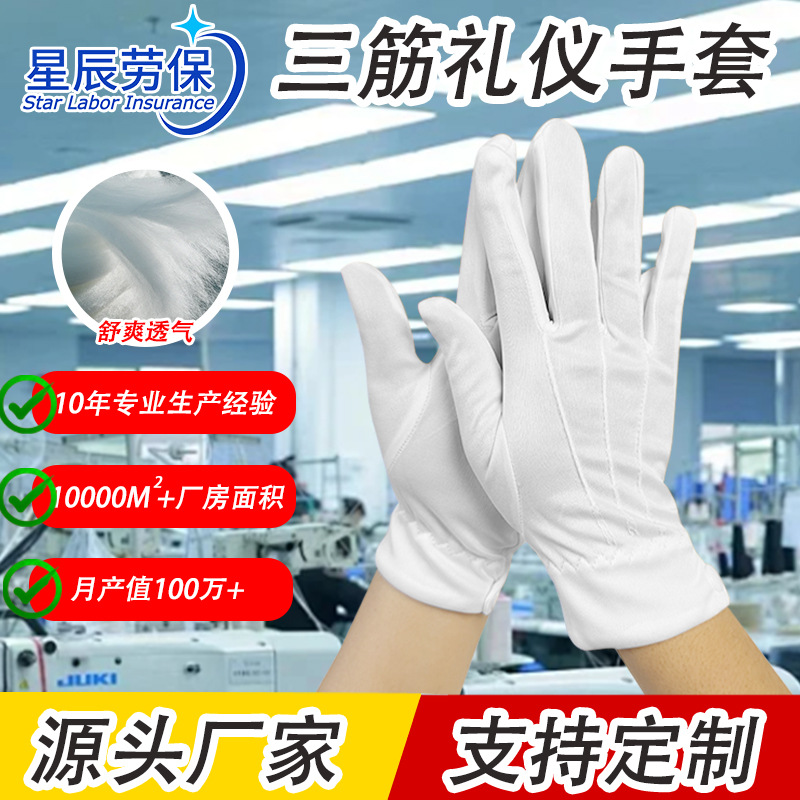 Production of High-Grade Ceremonial Gloves, Thickened and Wear-Resistant, White Three-Ribbed Buckle Ceremonial Gloves, Black Protective Gloves for Cultural and Artistic Items and Jewelry