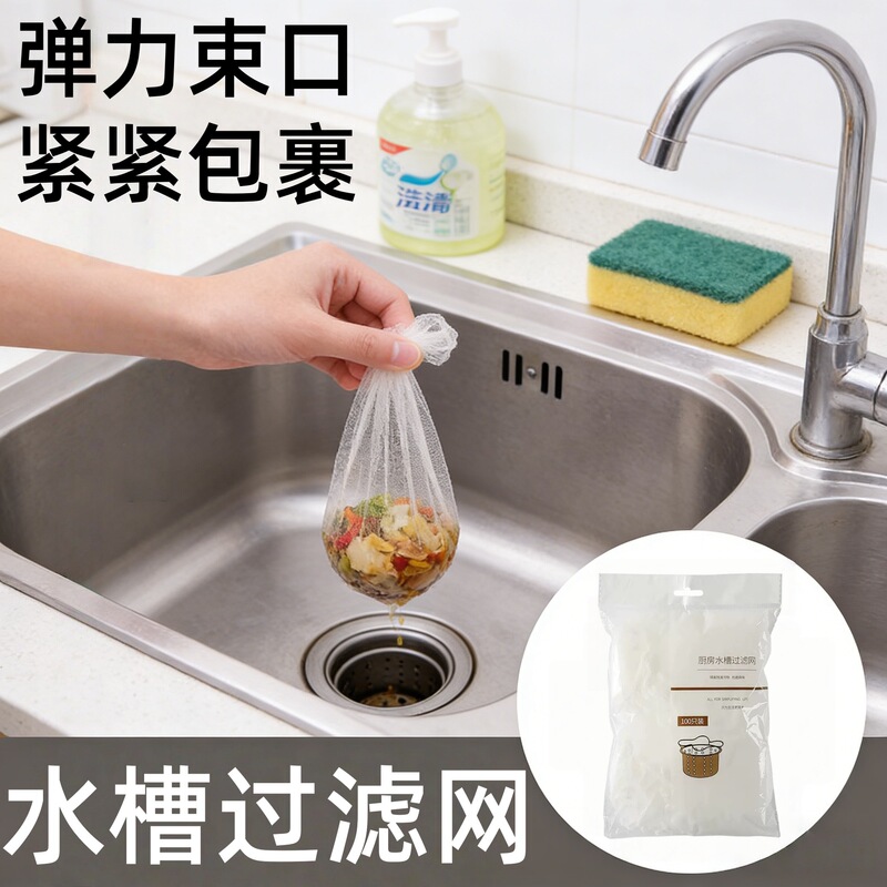 Disposable Kitchen Sink Filter Net with Elastic Band to Prevent Clogging, Suitable for Deep and Shallow Sinks, a Universal Kitchen Cleaning Tool
