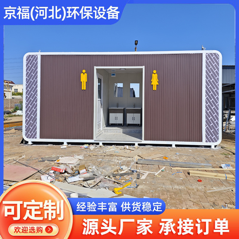 户外移动公厕景区公共厕所成品洗手间男女卫生间通用微生物降解