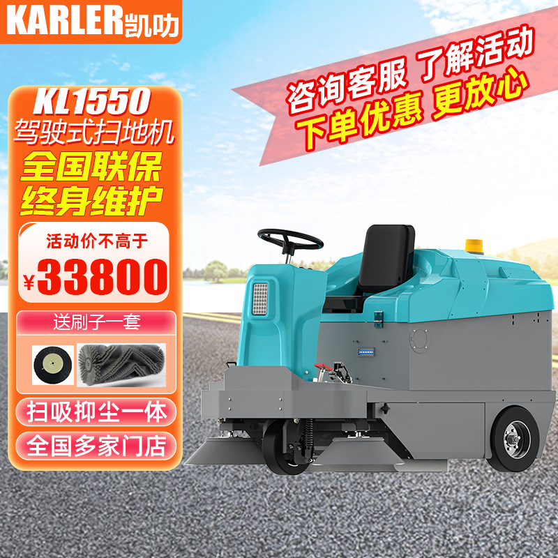 凯叻保洁车商用清洁扫地车物业环卫车学校工厂城市道路工业扫地机
