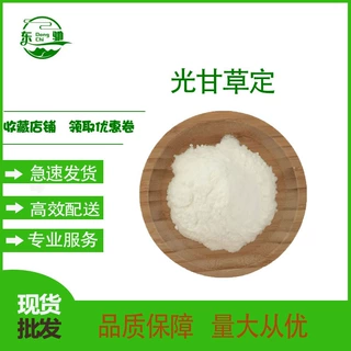 【1g/袋】光甘草定  甘草黄酮 59870-68-7 化妆品原料