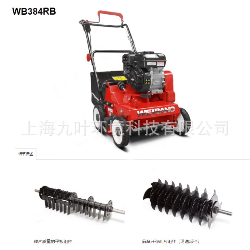 WB384RB汽油梳草机维邦weibang手推式草坪枯草清理机