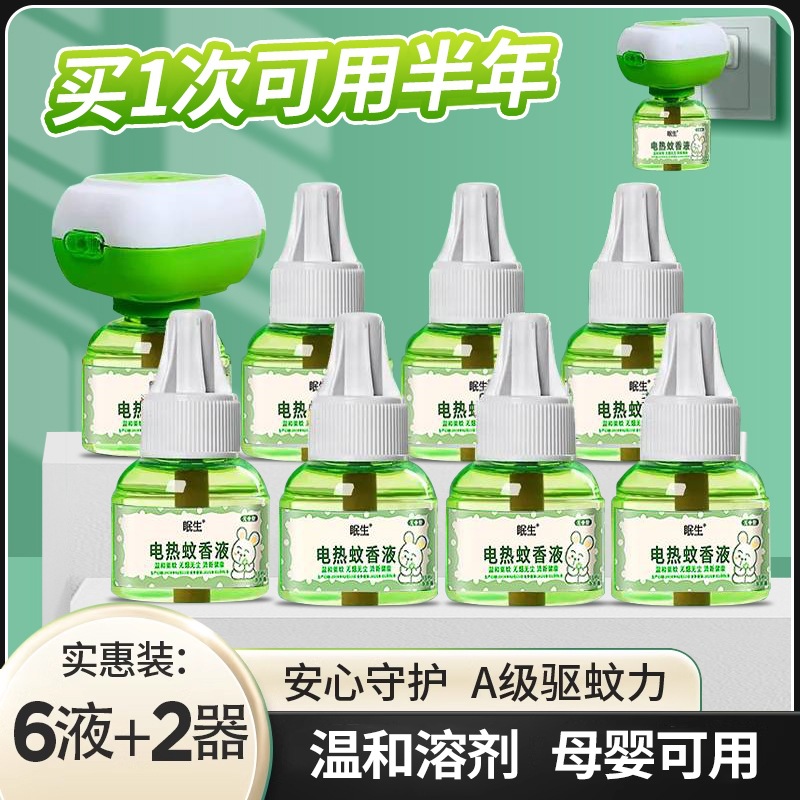 电热蚊香液家用无味婴儿孕妇儿童室内驱蚊非加热器