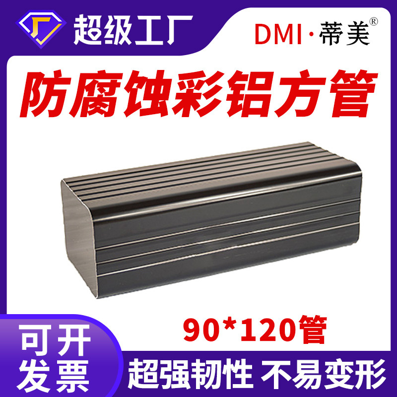 Timei Color Aluminum Rainwater Pipe Building Exterior Drainage Pipe 90*120 Square Pipe Eaves Rain Gutter Eaves Channel Water Pipe Manufacturer