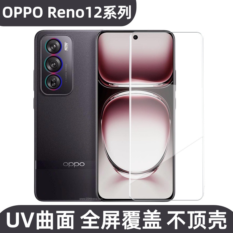 Aplicable OPPO Reno12Pro teléfono móvil UV curva película templada HD anti-visón vidrio templado adhesivo transparente anti-caída