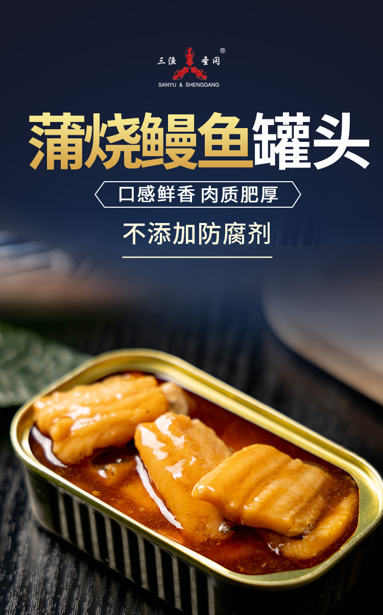蒲烧鳗鱼罐头详情_01.jpg