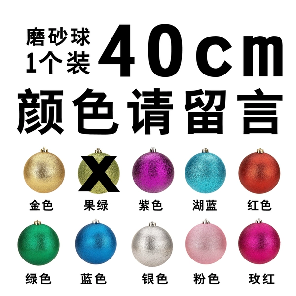 40cm glitter ball 1 pack color remarks