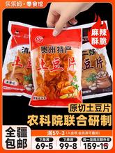 农科院土豆片贵州产食品休闲零食麻辣解馋云南网红小吃薯片追剧