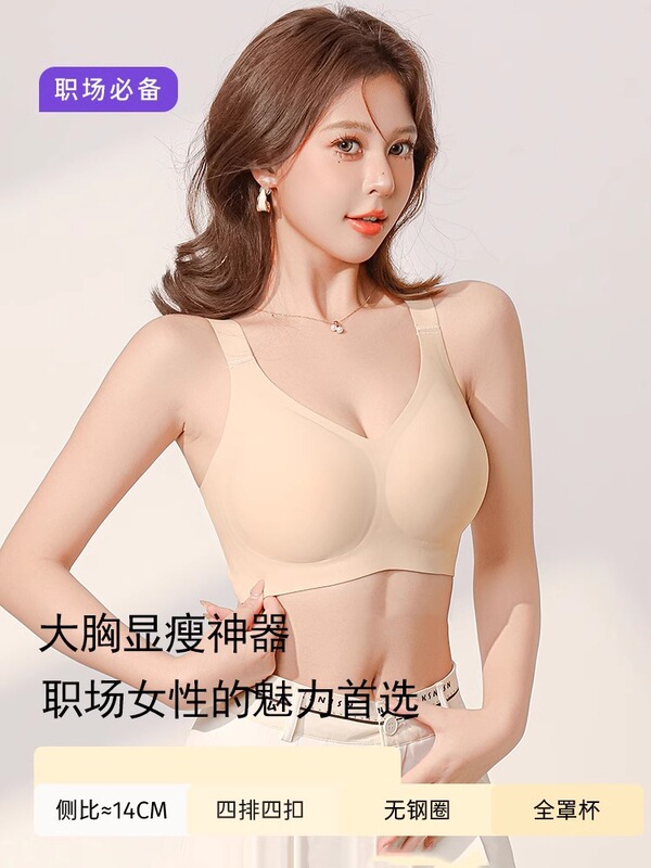 大胸显小内衣女全罩杯薄款防下垂收副乳无痕大码胖mm塑形文胸罩夏|undefined