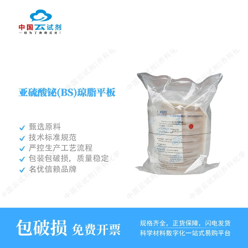 Реагент Юн Прямые продажи Хуанкай Бисмут сульфит (БС) Агаровая пластина Высокое качество и цена C27160B1