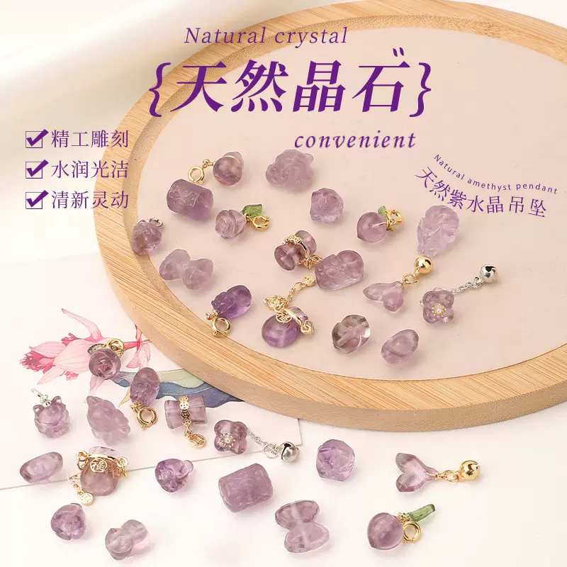 天然紫水晶吊坠单坠手工diy手串配件饰品串珠散珠小提溜挂件批货