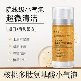 in stock wholesale walnut polypeptide amino acid cleanser water moisturizing mild deep cleansing cleanser a generation of hair