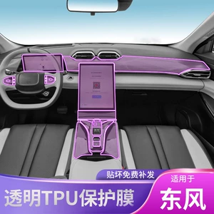 Dongfeng Fengshen Haohan 23-24 mərkəzi konsol ötürücü qoruyucu plyonka