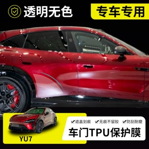 Suitable for Xiaomi YU7 car door protective film, handle modification, exterior triangle area anti-scratch TPU transparent protective film