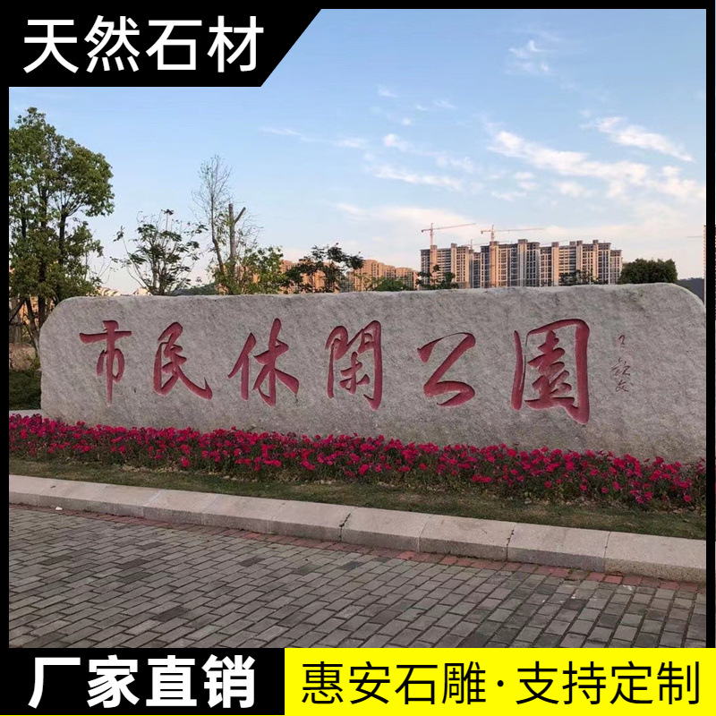 大型石雕晚霞红泰山景观原石刻字天然风景假山奇石门牌村牌校园石