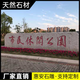 石雕大型景观石刻字泰山石假山门牌石村标石工厂酒店别墅门口招牌