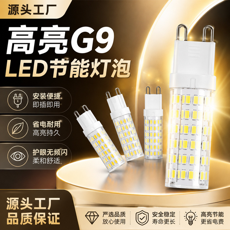 G9 LED bulb with pins, high brightness, energy-saving light source, flicker-free, 220V ceramic corn lamp G9 LED bulb with pins, high brightness, energy-saving light source, flicker-free, 220V ceramic corn lamp