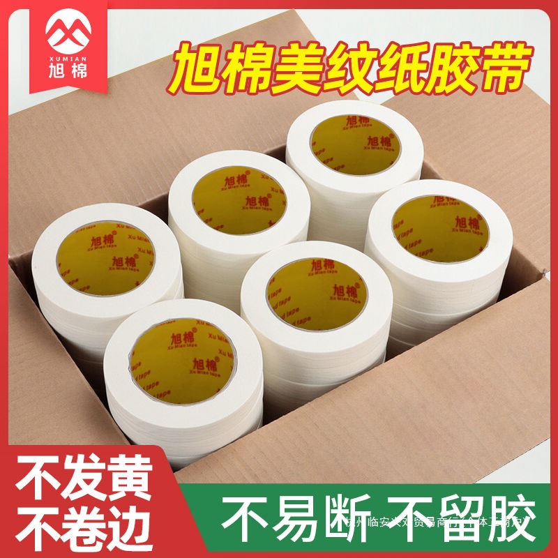 美纹纸胶带美术纸结婚美缝胶带可撕式贴墙装修批发一整箱临安