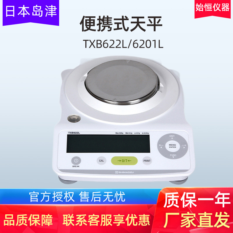 日本岛津TXB622L/TXB6201L便携式大量程电子秤精密天平实验室