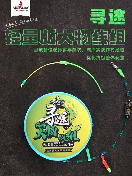 Mermaid Seeking Way Light and Large Quantity Main Line Group Silver Carp and Bighead Carp Grass Carp Large Line Group
