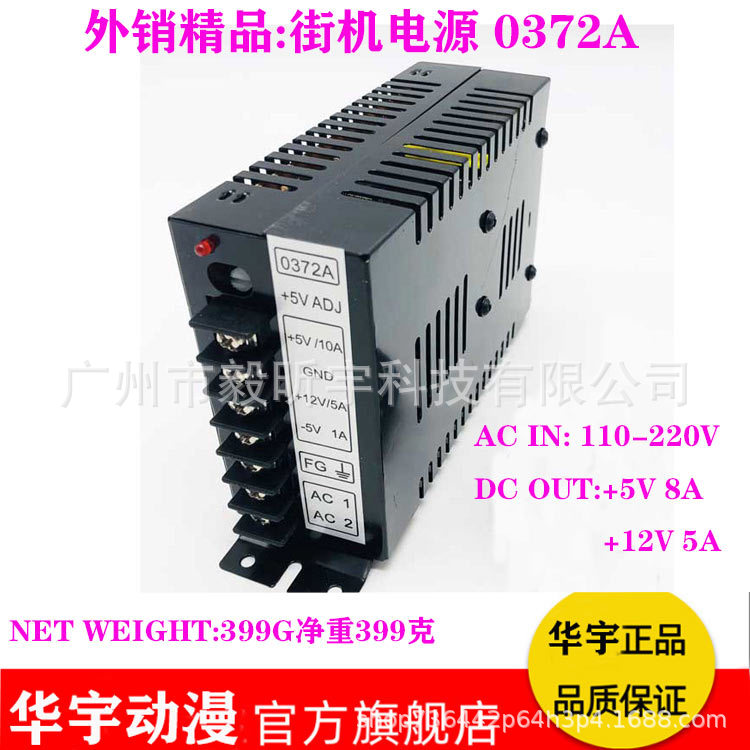 格斗机潘多拉月光宝盒+5V12V 游戏机配件0372 Power Supply+5+12V