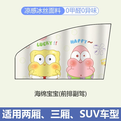 Glass Film, Car curtains - spongebob-squarepants-front-passenger-seat