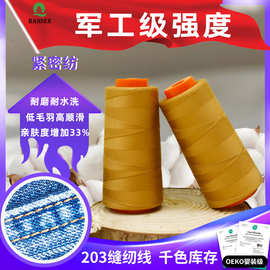 20s3缝纫机线606线小卷牛仔涤纶线高速平车粗线中粗缝被203缝纫线