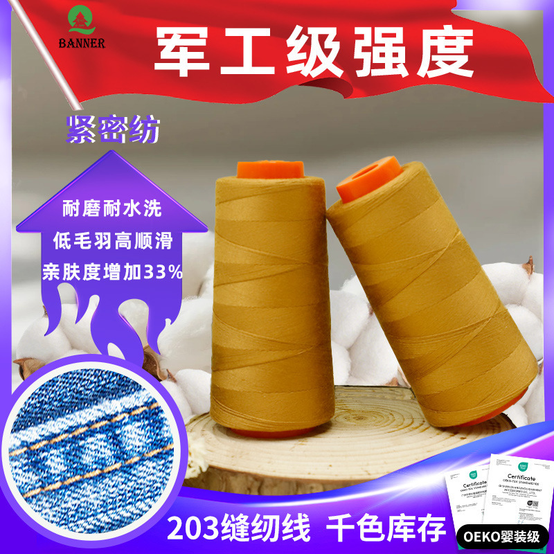 20s3 sewing machine thread 606 thread small roll Denim polyester thread high speed flat car thick thread medium thick seam quilted 203 sewing thread