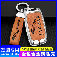 适用捷豹epace钥匙套xel钥匙包xfl包保护壳扣汽车装饰配件车用钥