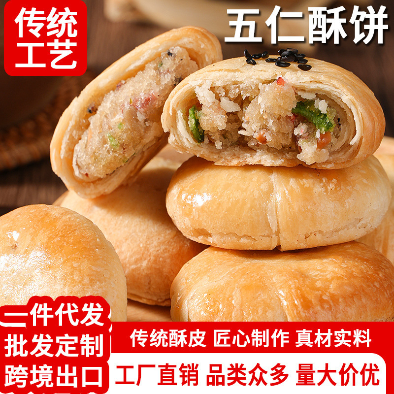新しいスタイルの手作りの古い五穀風味のペストリー月餅、アフタヌーンティー、昔ながらのペストリー、スナック卸売|undefined