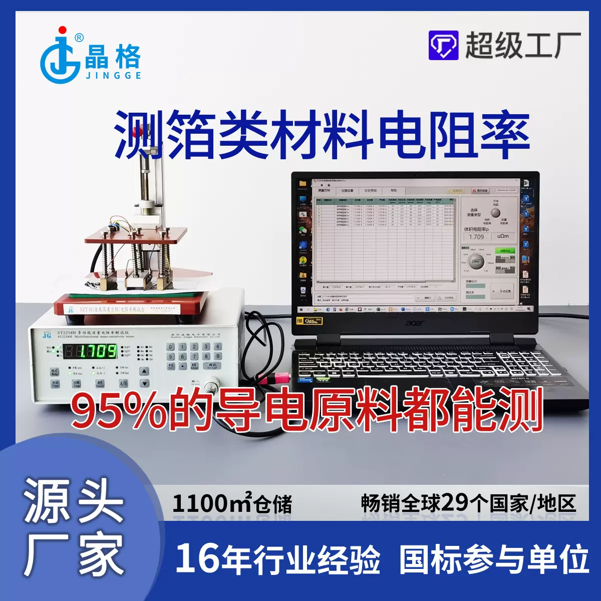 ST2258H金属箔类薄膜质量电阻测试仪方阻测试仪电阻率测试仪源厂