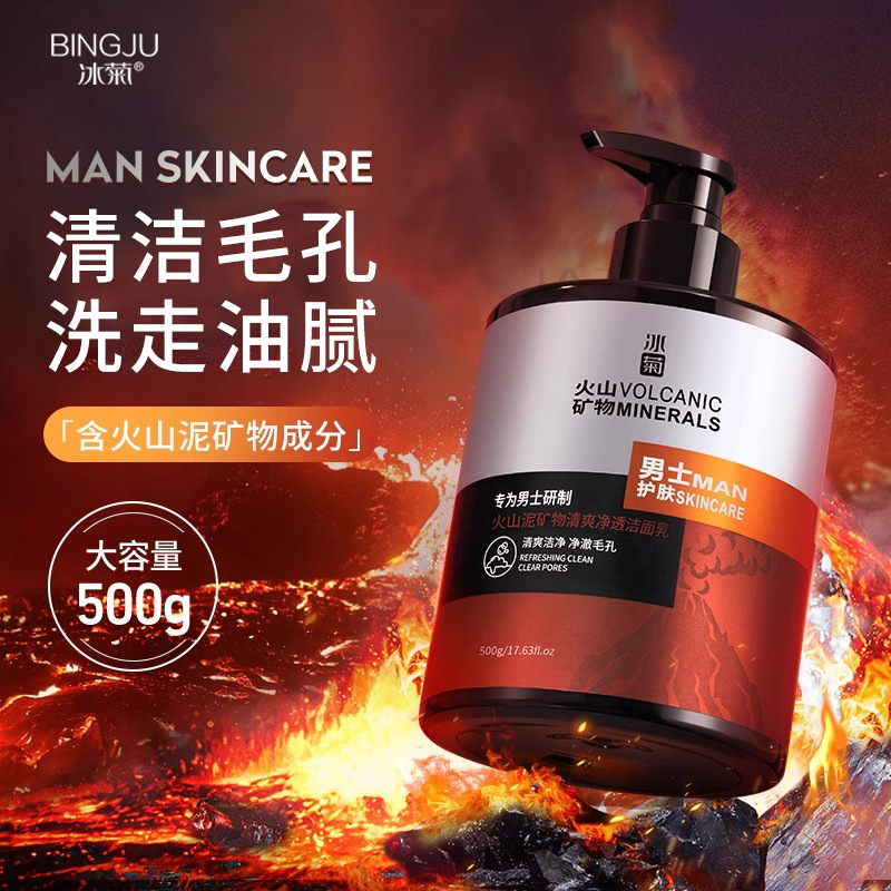 Ice chrysanthemum men's volcanic mud mineral refreshing and clear facial cleanser pore cleansing facial cleanser wholesale one-piece delivery