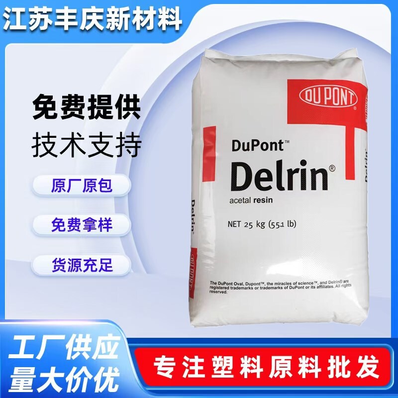 Pom American Dow 100P 500P 900P Toughened Wear-Resistant Automotive Application Polyoxymethylene Plastic Particles