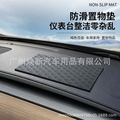 mat, dashboard console fixing pad, Anti-slip mat