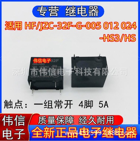 原装适用继电器HF/JZC-32F-G-005 012 024-HS3/HS一组常开4脚DC5V