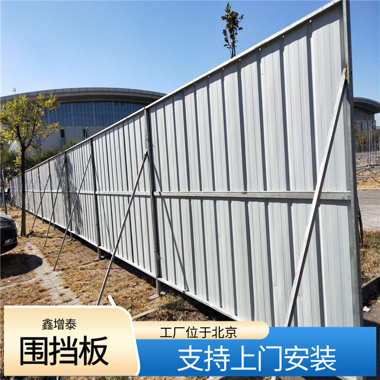 鑫增泰   北京朝阳区彩钢围挡板厂家 工地施工围挡板安装公司