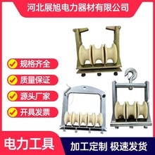 厂家直销三轮/五轮电力放线滑车 一拖三牵引座挂两用朝天式导线